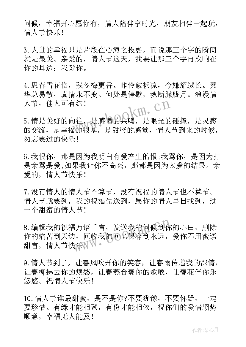 网络情人节送花 网络情人节甜蜜的送花祝福语(优秀5篇)