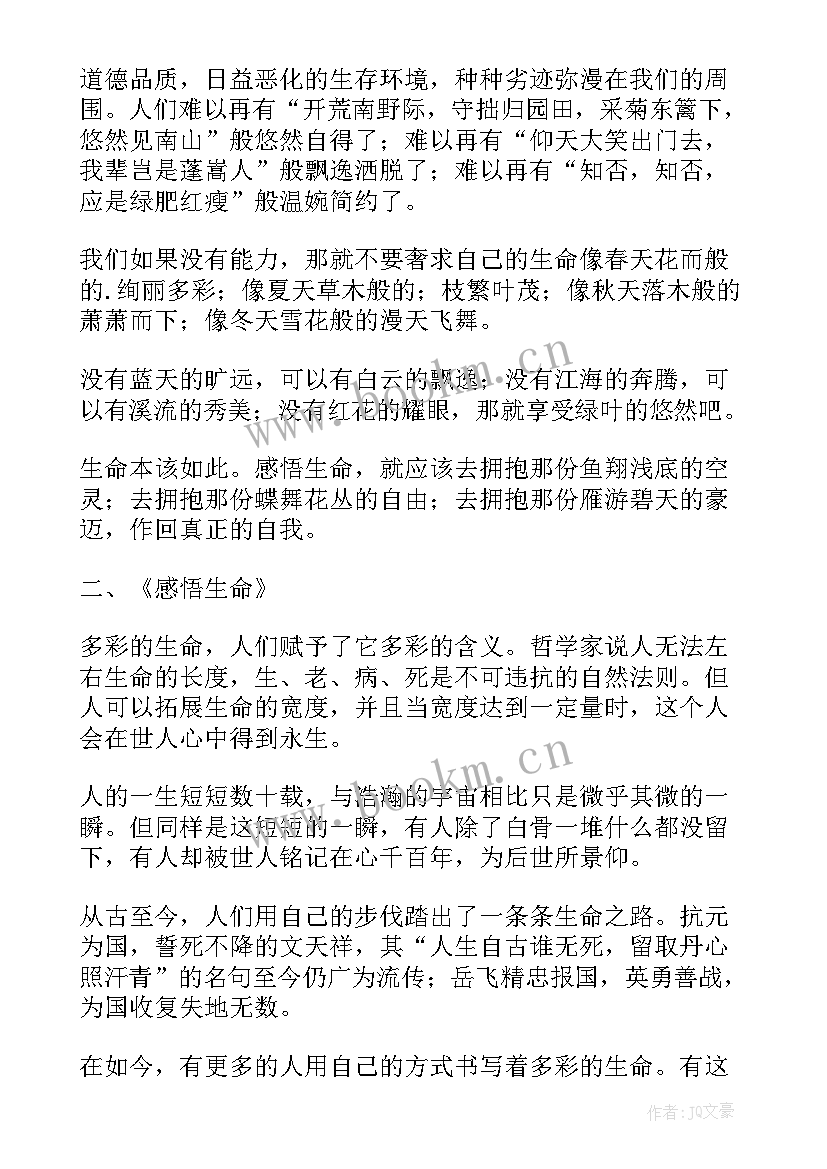 2023年生命的意义感悟(优质5篇)