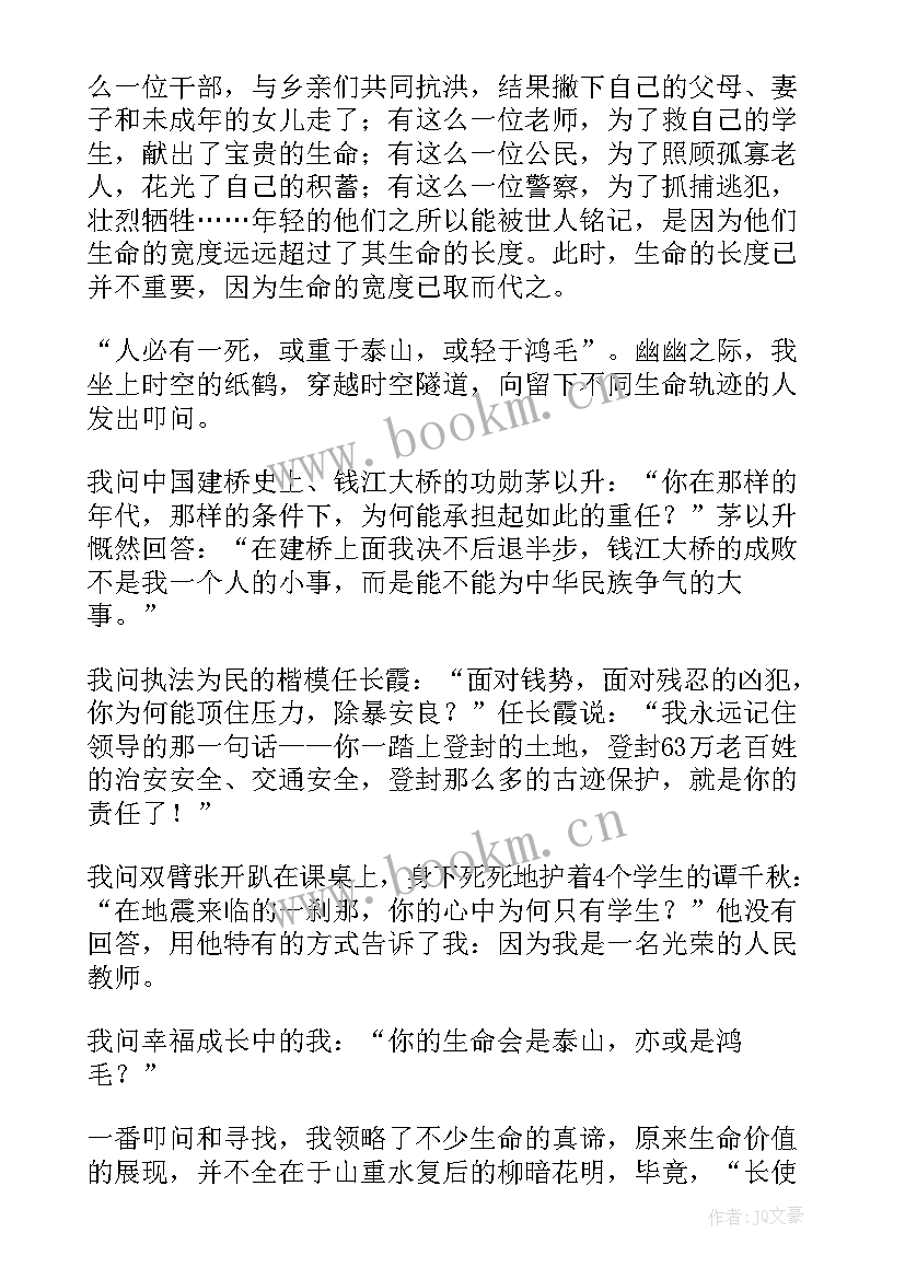 2023年生命的意义感悟(优质5篇)