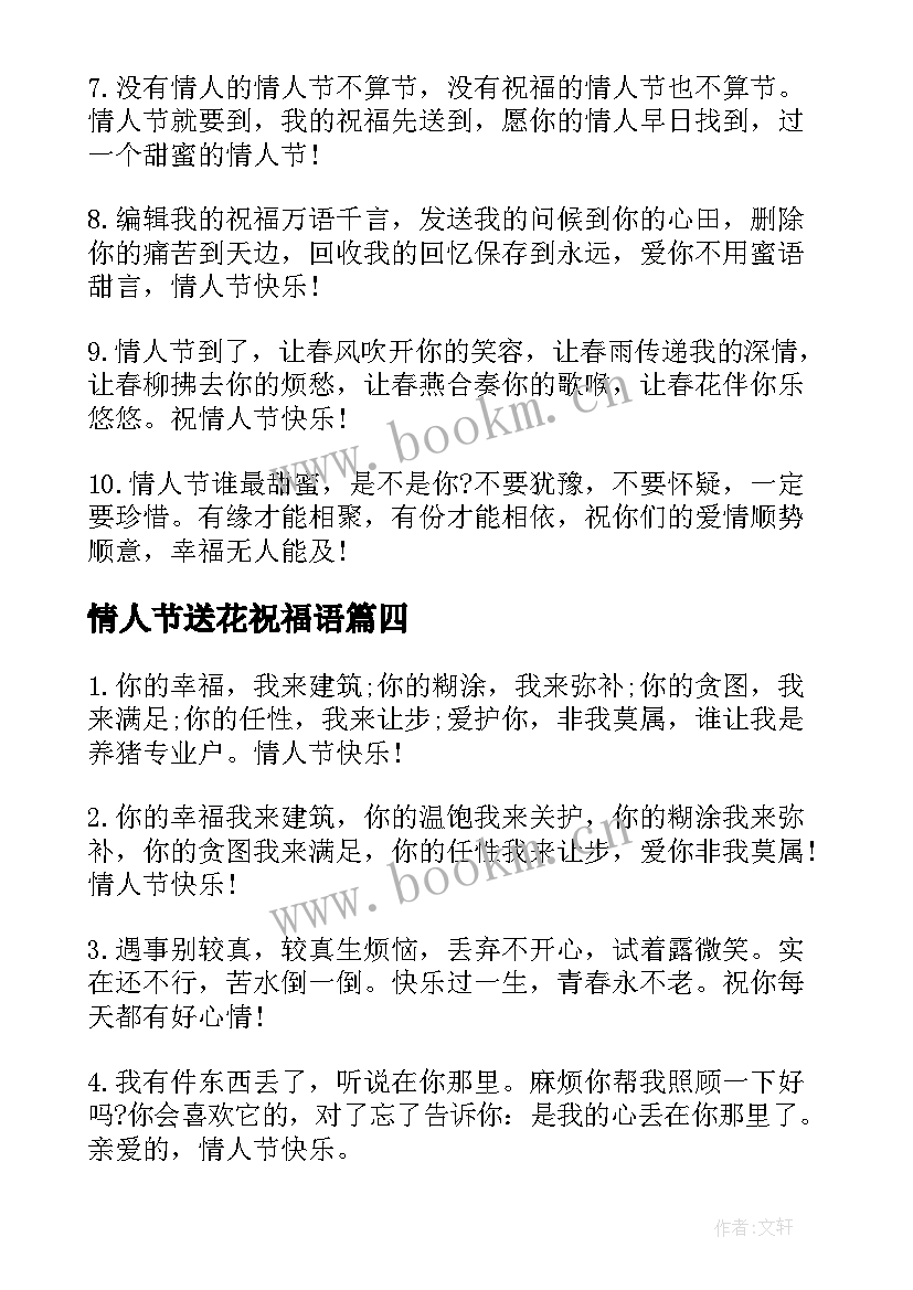 2023年情人节送花祝福语(模板5篇)