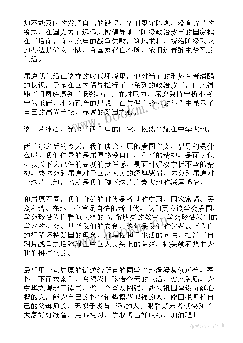 最新端午节国旗下讲话内容(优秀9篇)