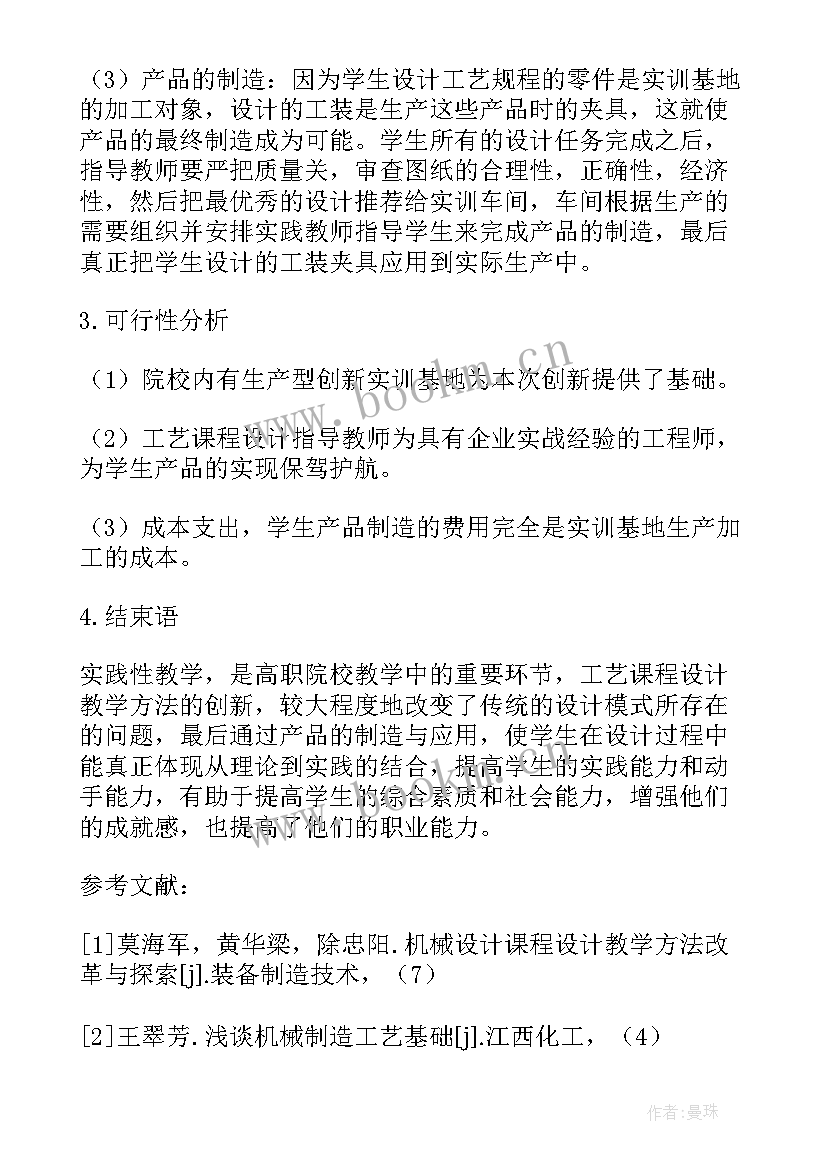 2023年机械类论文题目(优质6篇)