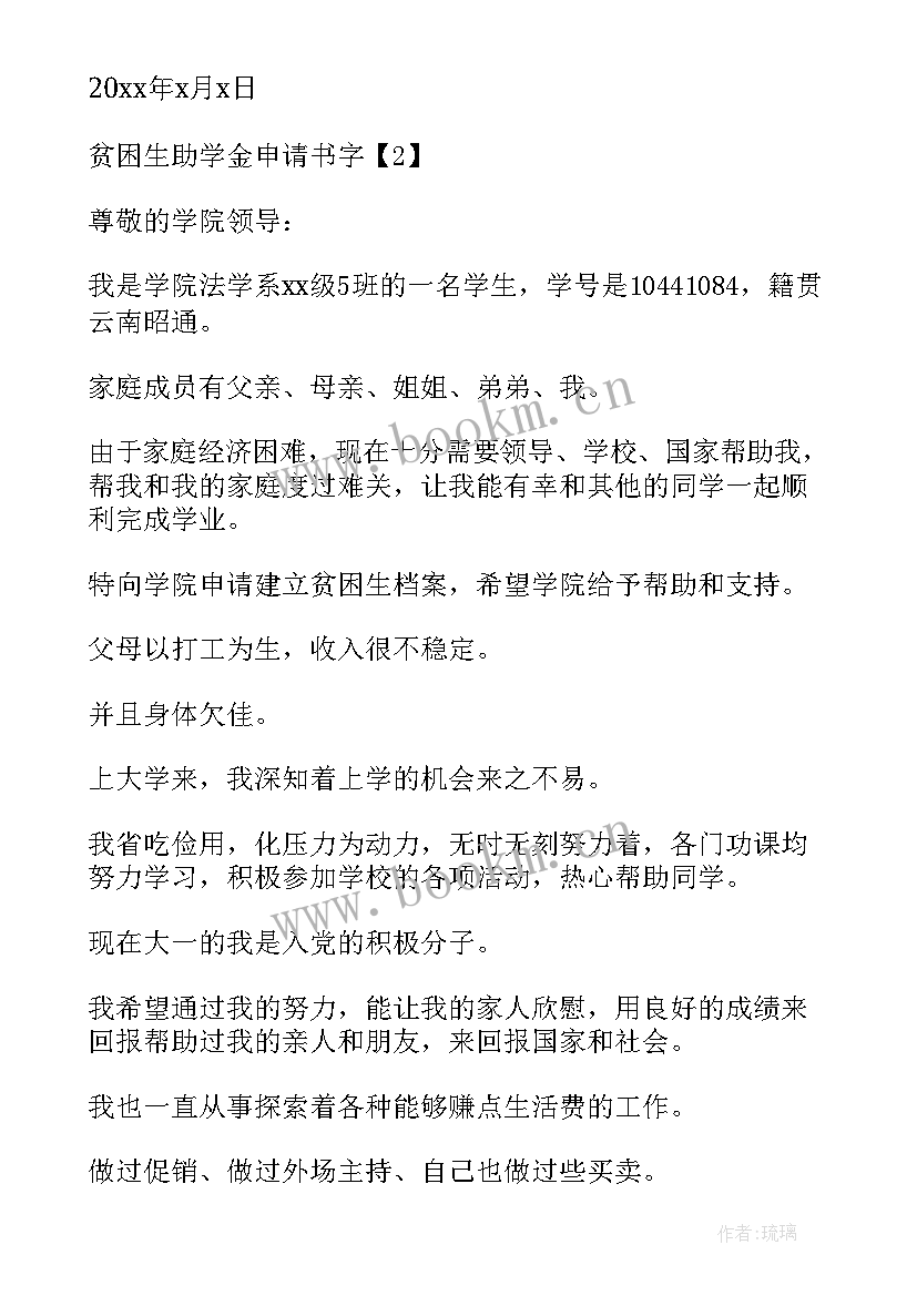 最新社区大学生补助申请书 大学生社区贫困补助申请书(优秀5篇)