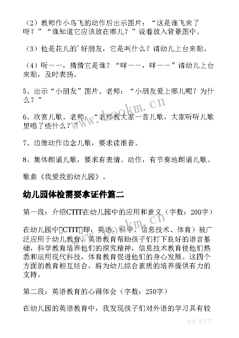 最新幼儿园体检需要拿证件 我上幼儿园幼儿园教案(大全10篇)