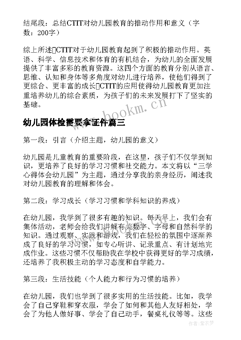 最新幼儿园体检需要拿证件 我上幼儿园幼儿园教案(大全10篇)