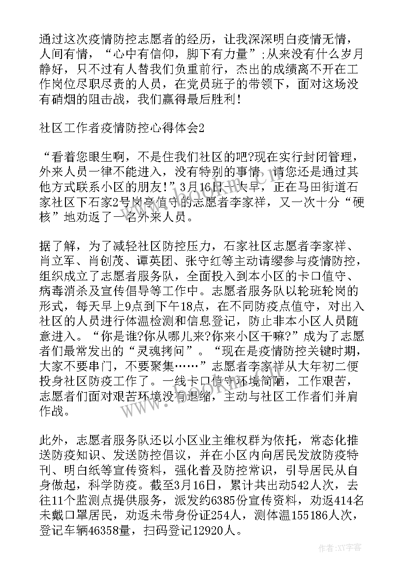 2023年社区党员干部疫情工作思想汇报材料(模板5篇)