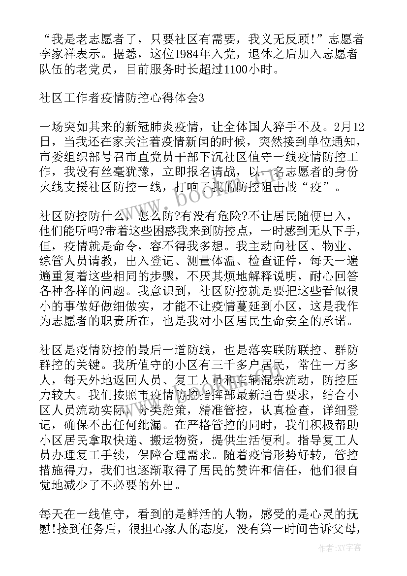 2023年社区党员干部疫情工作思想汇报材料(模板5篇)