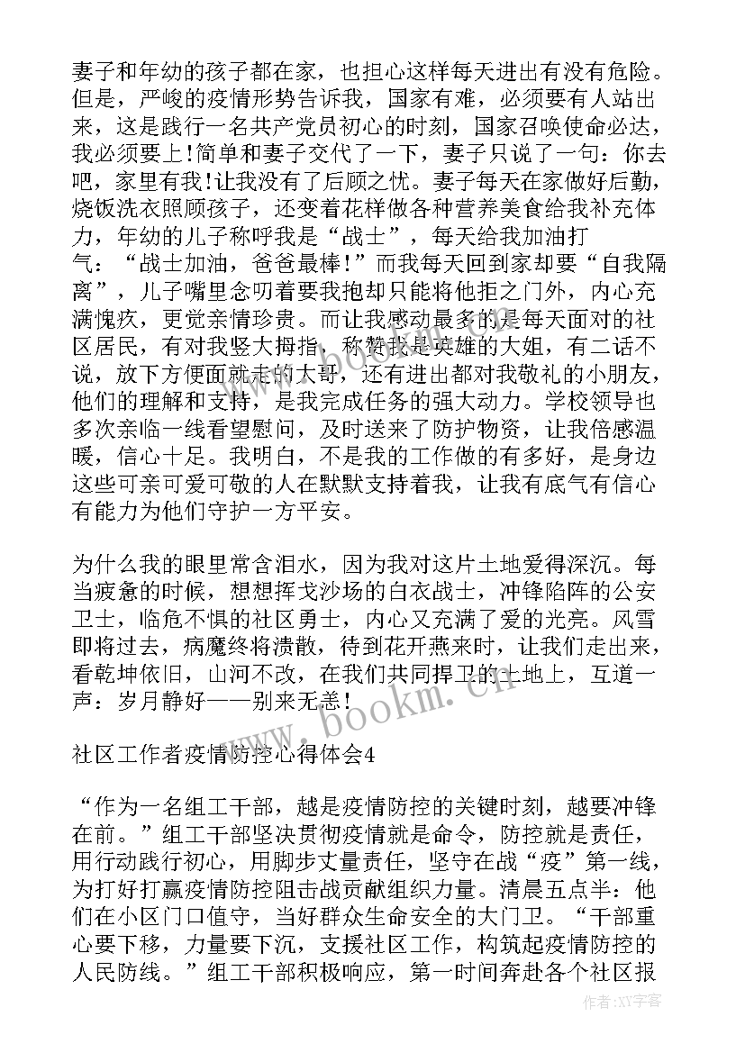 2023年社区党员干部疫情工作思想汇报材料(模板5篇)