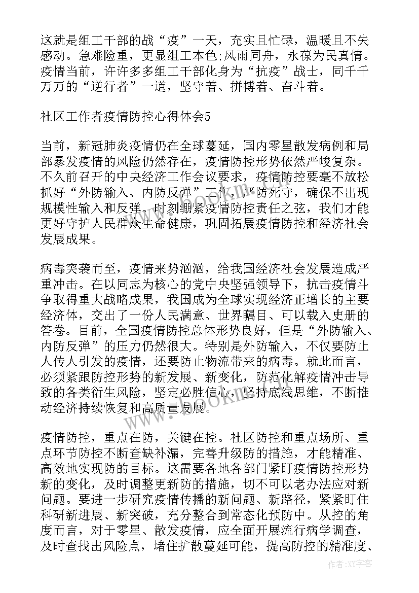 2023年社区党员干部疫情工作思想汇报材料(模板5篇)