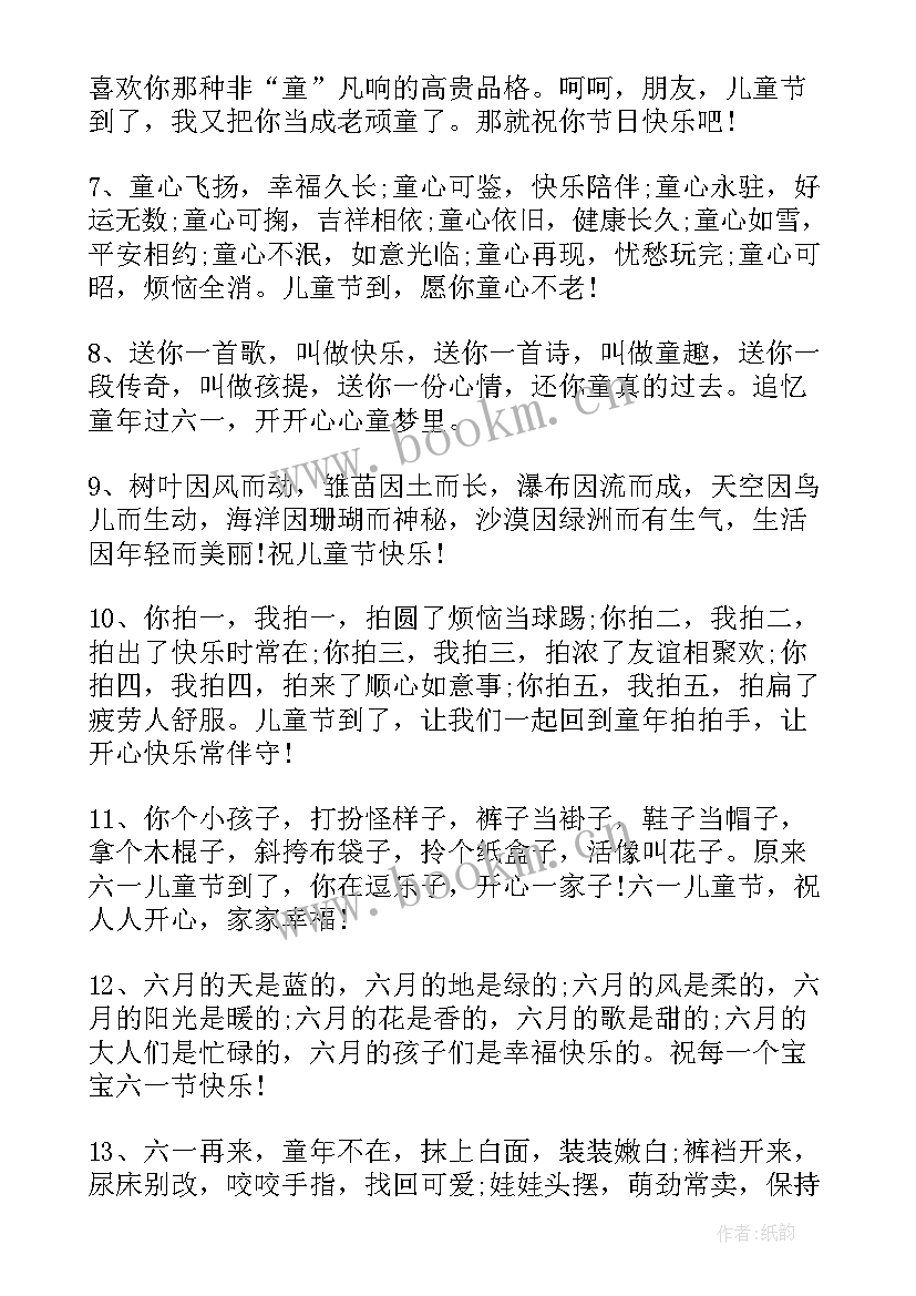 最新六一儿童节的祝福贺卡 六一儿童节贺卡祝福语(大全7篇)