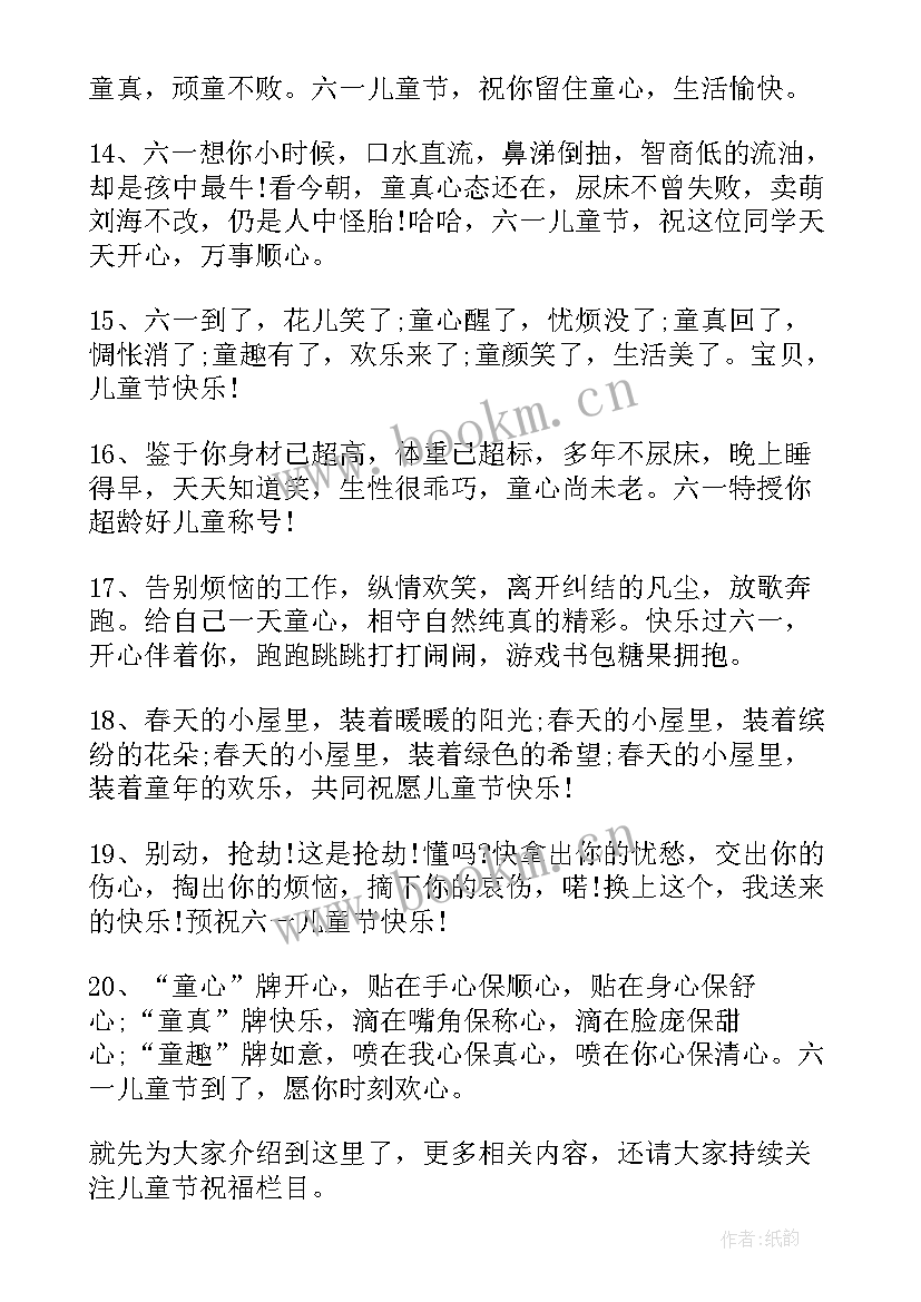 最新六一儿童节的祝福贺卡 六一儿童节贺卡祝福语(大全7篇)