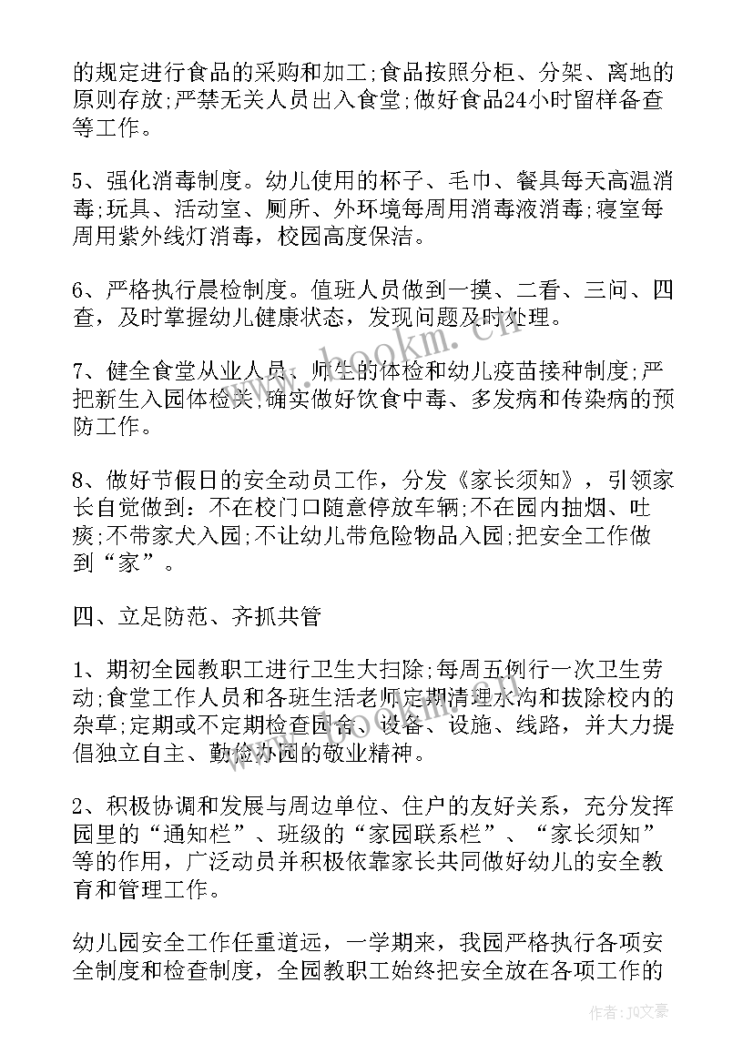 最新幼儿园养成总结 幼儿园班级安全教育工作总结(汇总5篇)