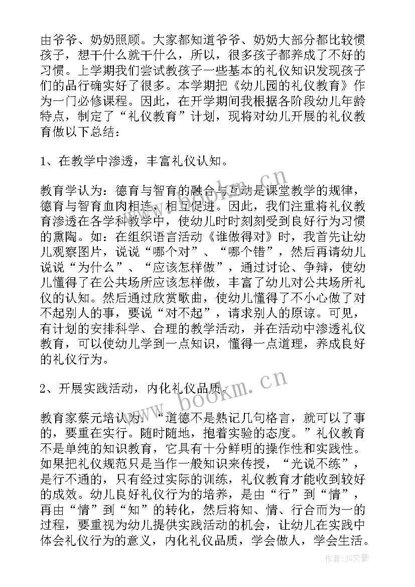 最新幼儿园养成总结 幼儿园班级安全教育工作总结(汇总5篇)