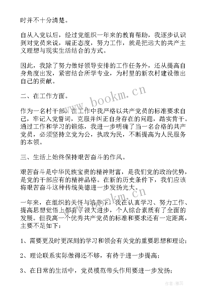 最新农村预备党员转正申请书 农村预备党员入党转正申请书(大全6篇)