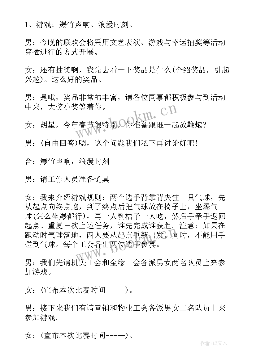 2023年公司年度会议主持词 公司年度会议主持稿(模板7篇)