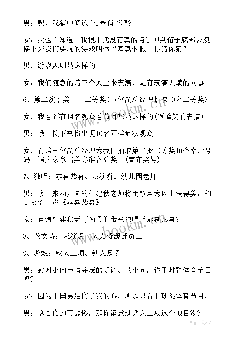 2023年公司年度会议主持词 公司年度会议主持稿(模板7篇)