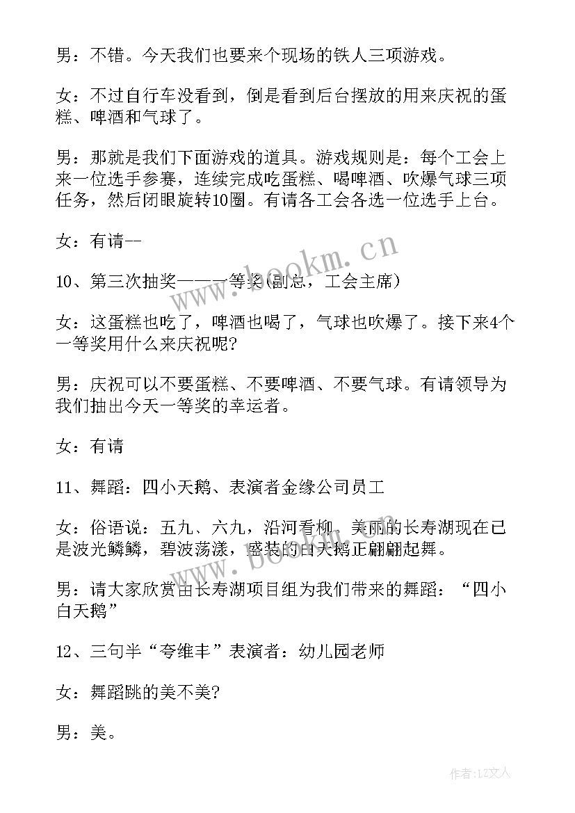 2023年公司年度会议主持词 公司年度会议主持稿(模板7篇)