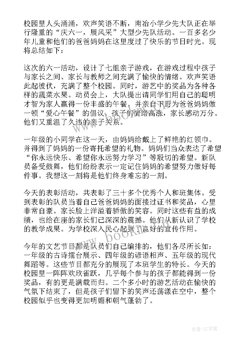 六一儿童节活动的总结 小学六一儿童节活动总结(汇总6篇)