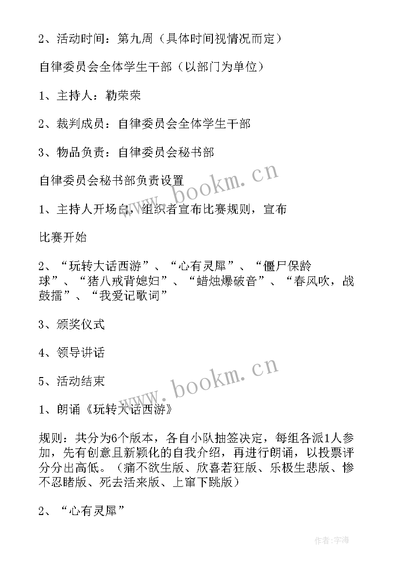 最新校园活动策划书 校园活动策划(优秀8篇)