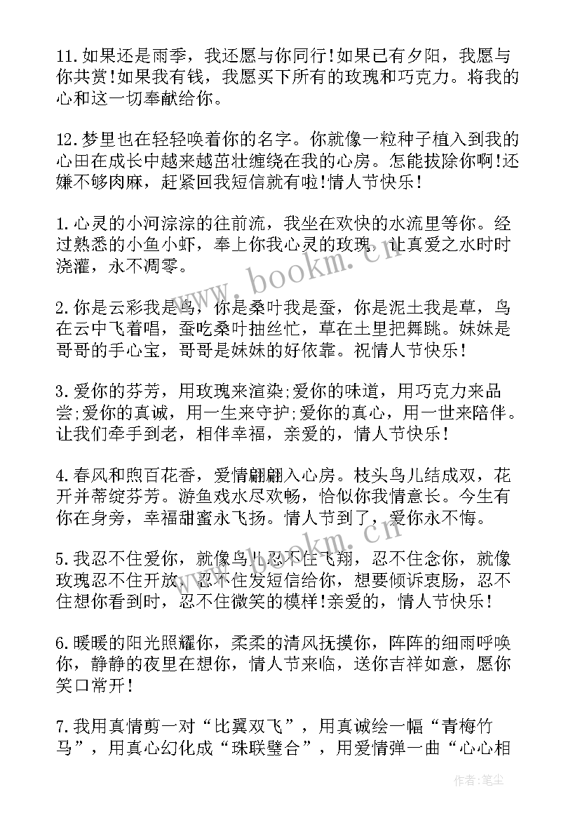 情人节微信祝福语 美好的拥抱情人节祝福语(优秀5篇)