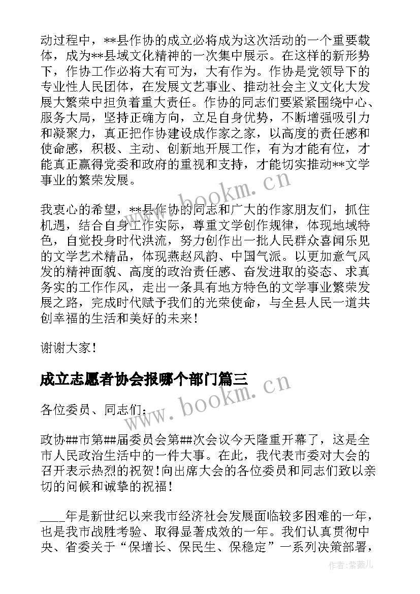 2023年成立志愿者协会报哪个部门 区文化志愿者协会成立大会领导致辞(优秀5篇)