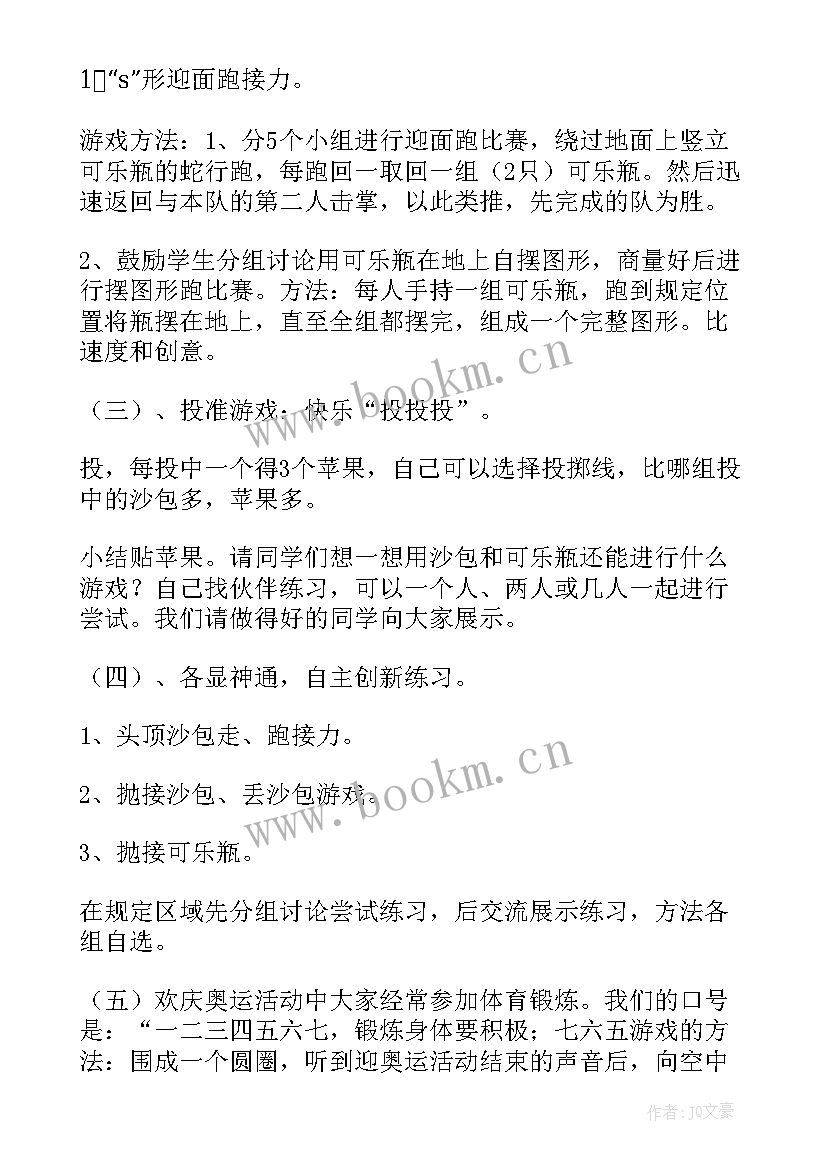 2023年幼儿园顶沙包游戏教案小班 幼儿园丢沙包体育游戏教案(通用5篇)