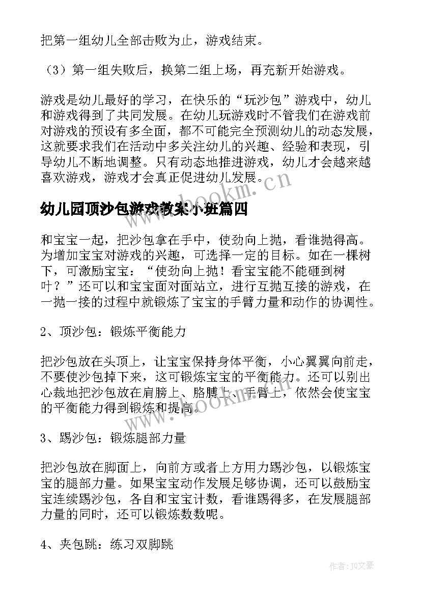 2023年幼儿园顶沙包游戏教案小班 幼儿园丢沙包体育游戏教案(通用5篇)