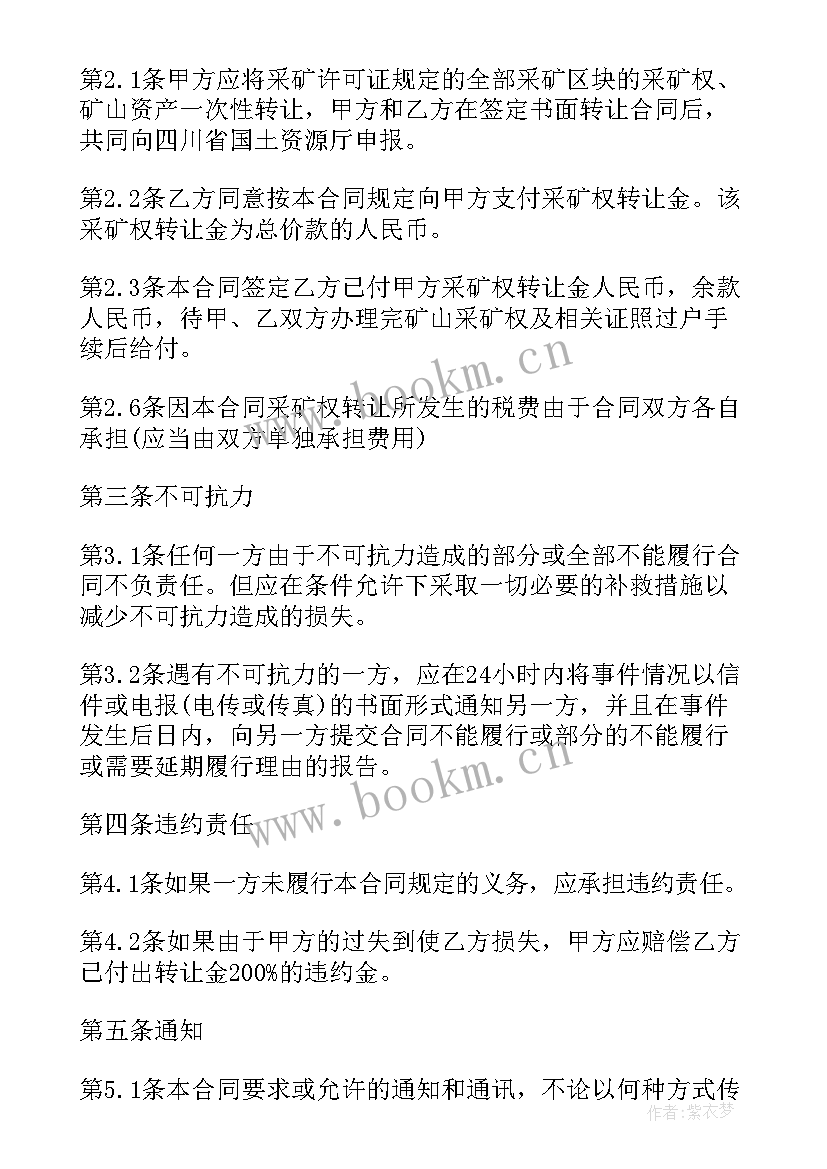 2023年矿山治理申请报告(优质5篇)