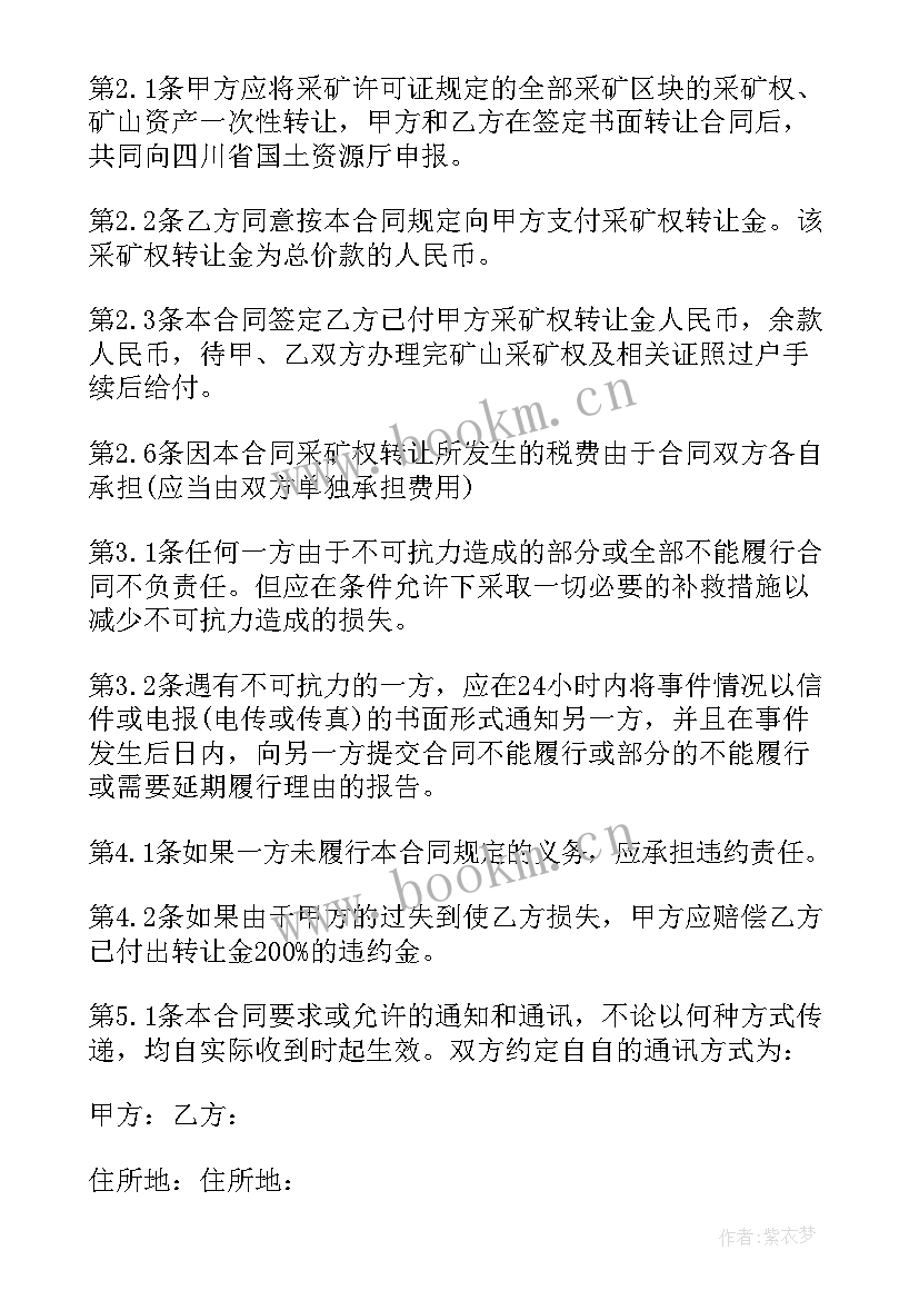 2023年矿山治理申请报告(优质5篇)