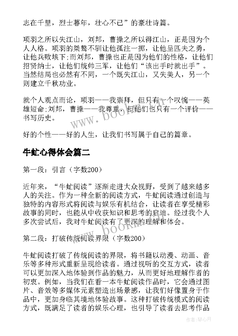 2023年牛虻心得体会 阅读牛虻心得体会(大全5篇)