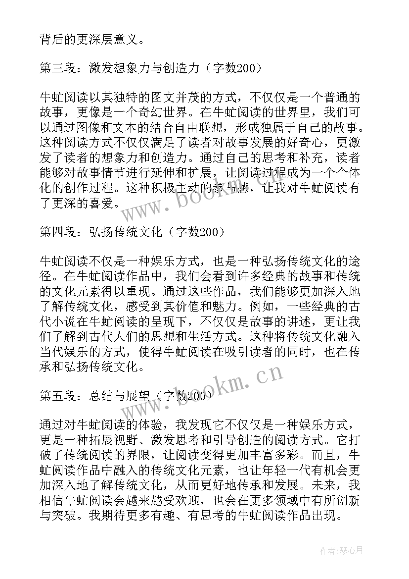 2023年牛虻心得体会 阅读牛虻心得体会(大全5篇)