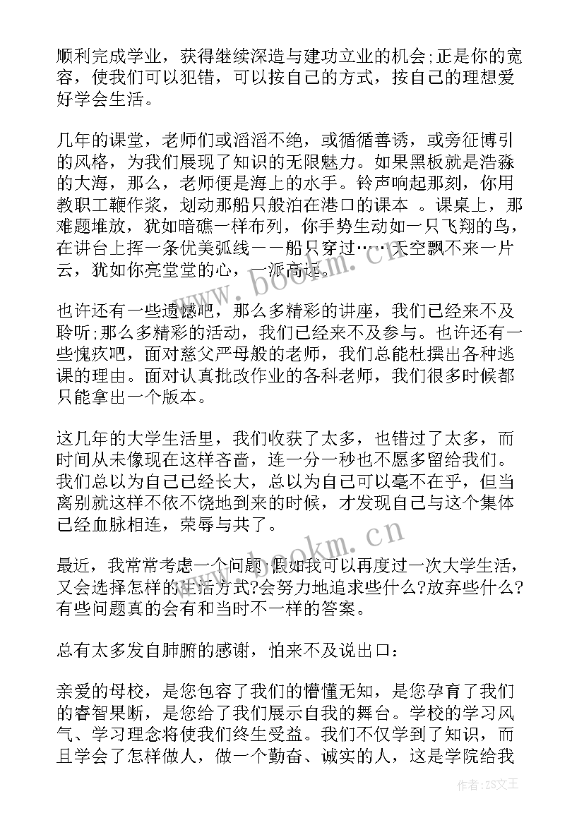 大学生毕业典礼教师代表发言稿 教师代表毕业典礼发言(实用8篇)