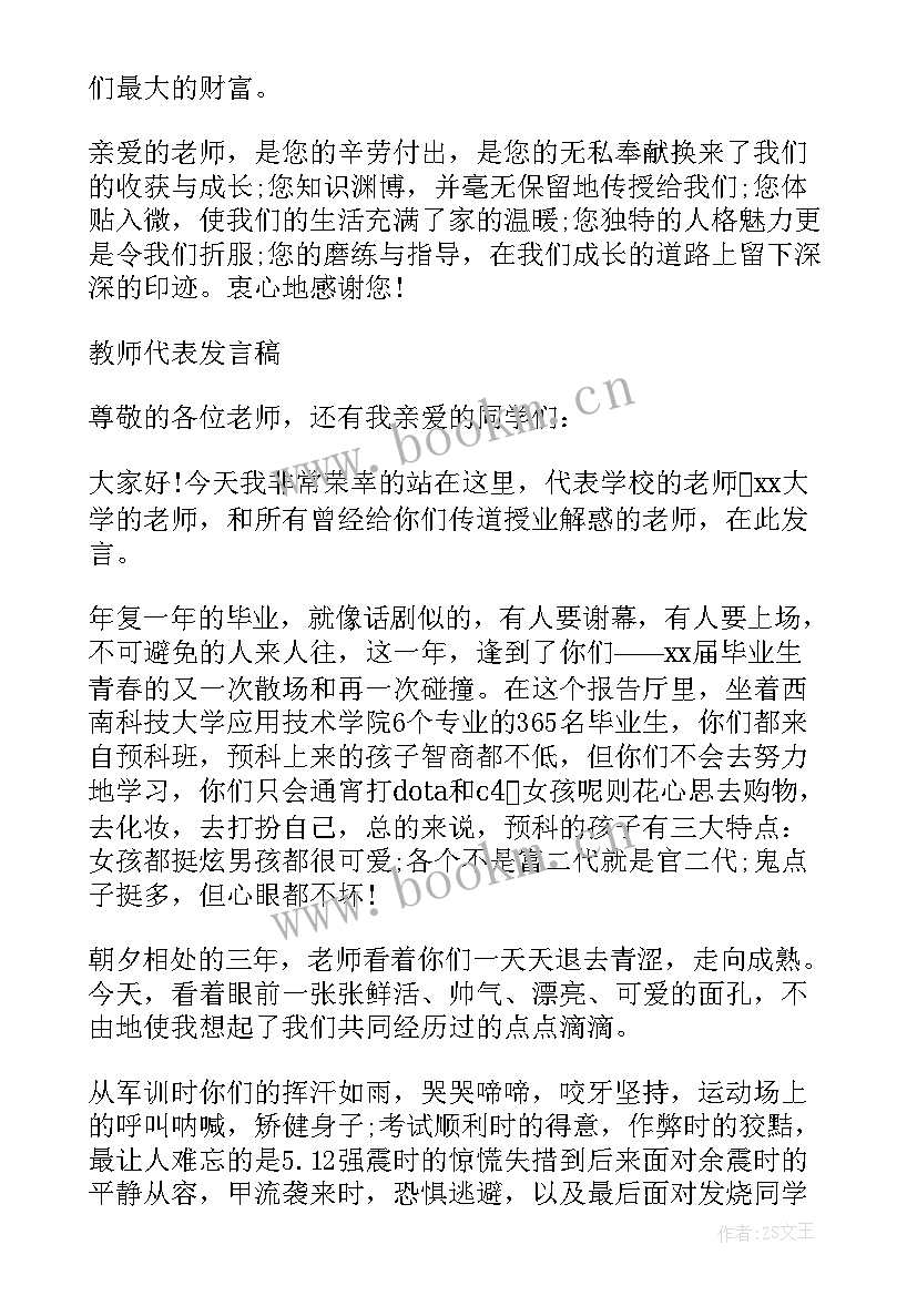 大学生毕业典礼教师代表发言稿 教师代表毕业典礼发言(实用8篇)