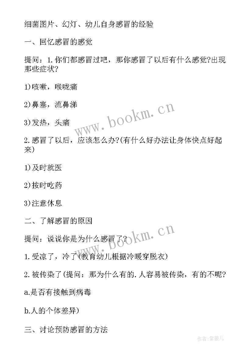 最新大班健康传染病教案反思(实用8篇)