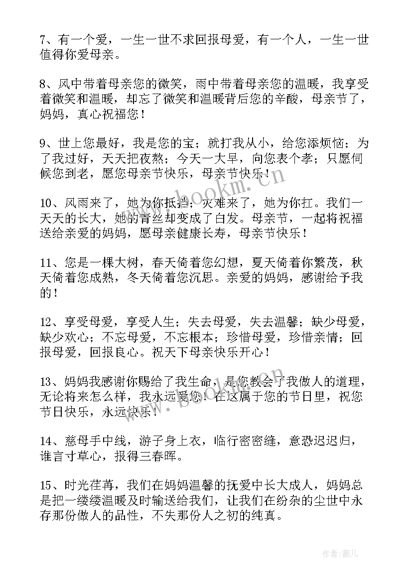 对母亲温馨的祝福语(实用10篇)