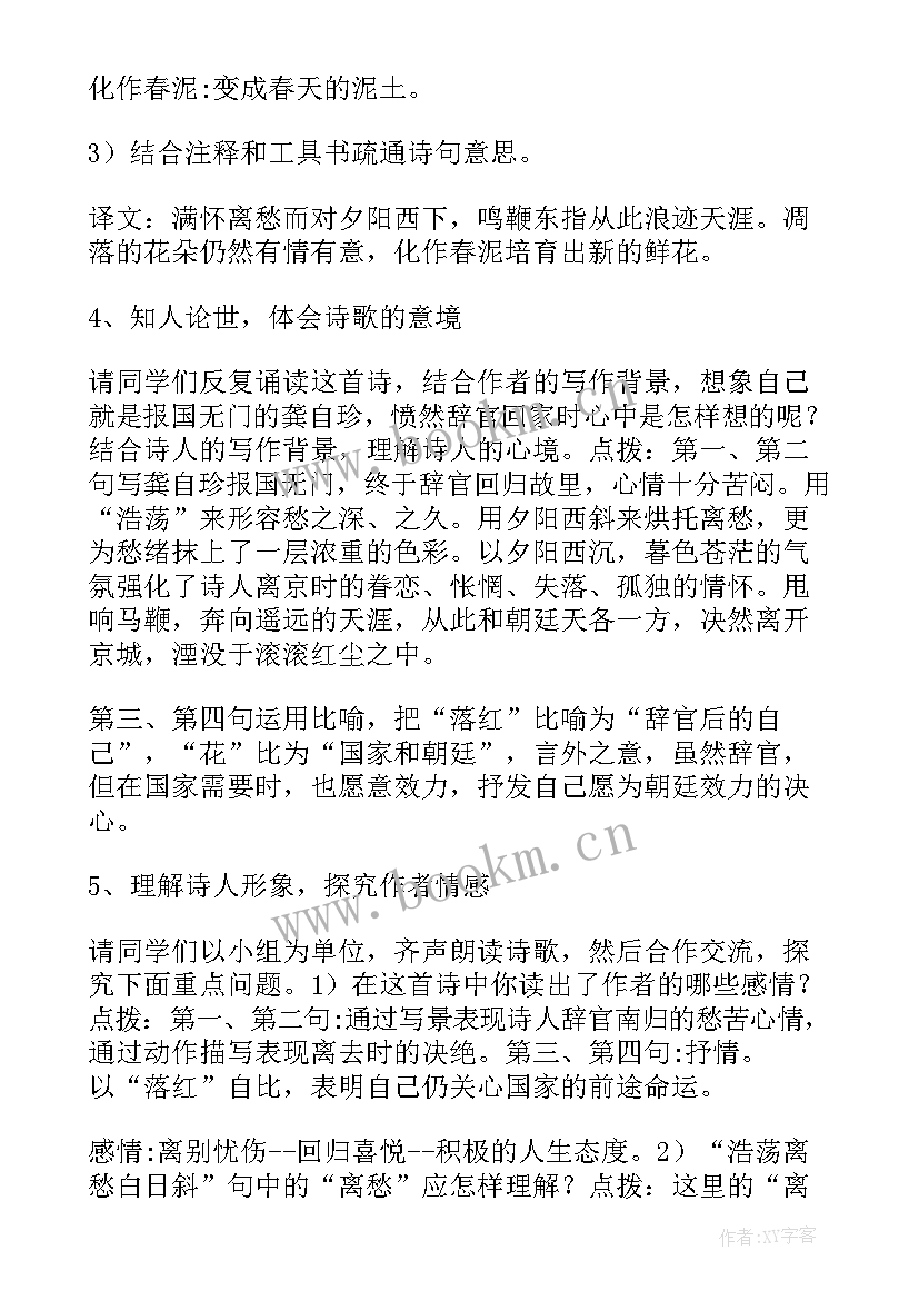 最新古诗三首示儿题临安邸己亥杂诗教案 己亥杂诗教案及反思(实用5篇)