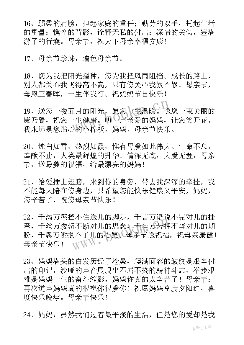 2023年母亲节快乐祝福语朋友圈(优秀10篇)