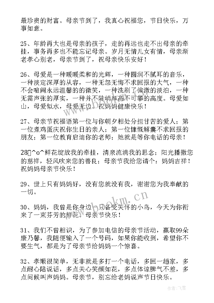 2023年母亲节快乐祝福语朋友圈(优秀10篇)