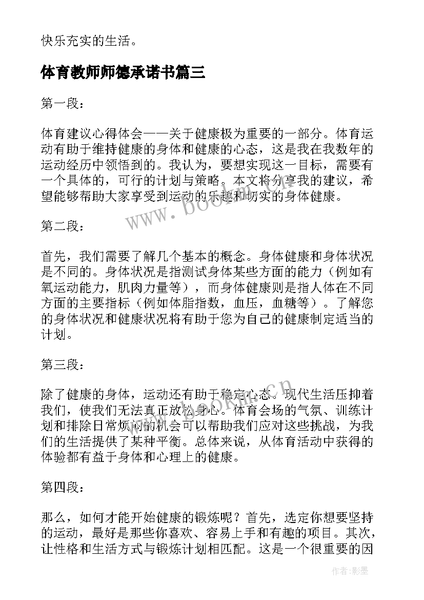 2023年体育教师师德承诺书(模板10篇)