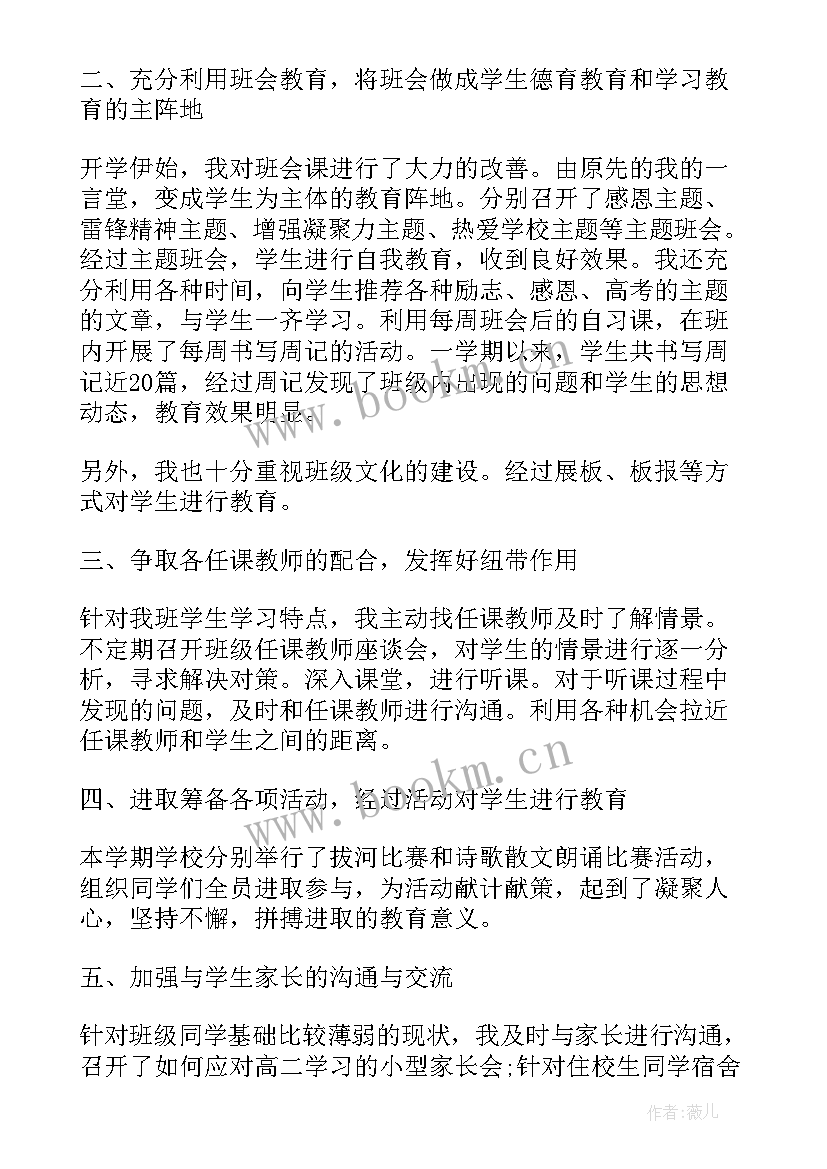 2023年高二班主任工作计划上学期 高二班主任工作评价(优质5篇)