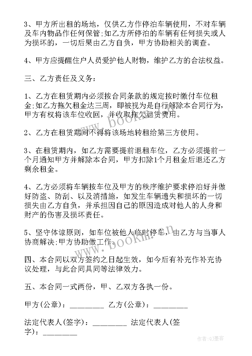 最新车位租赁合同协议电子版 小区地面车位租赁合同书(模板5篇)