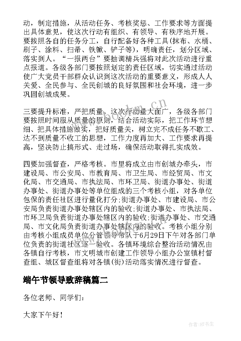 2023年端午节领导致辞稿(模板6篇)