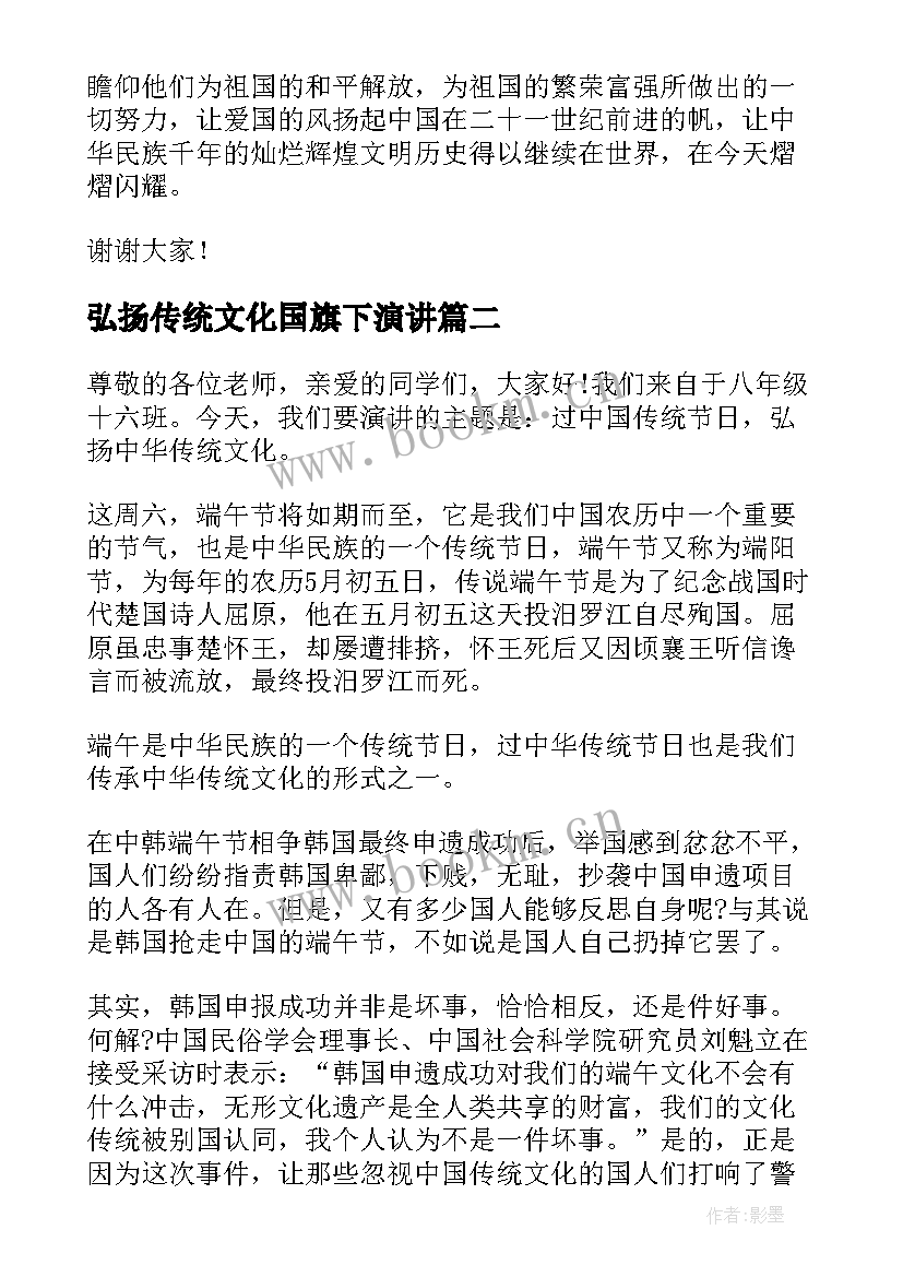 2023年弘扬传统文化国旗下演讲 国旗下弘扬中国传统文化演讲稿(优质5篇)