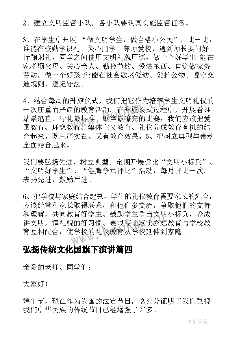 2023年弘扬传统文化国旗下演讲 国旗下弘扬中国传统文化演讲稿(优质5篇)