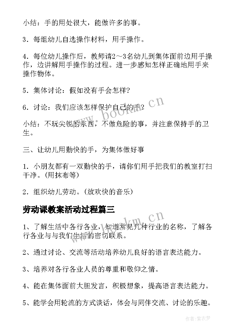 劳动课教案活动过程 幼儿园劳动课程活动教案(汇总5篇)