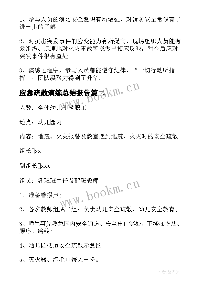 2023年应急疏散演练总结报告 消防应急疏散演练活动总结(模板10篇)