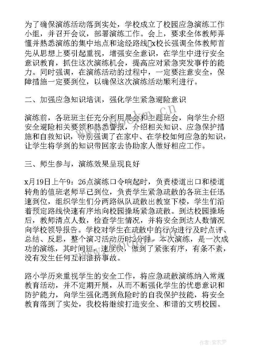 2023年应急疏散演练总结报告 消防应急疏散演练活动总结(模板10篇)