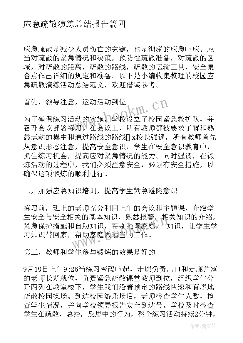 2023年应急疏散演练总结报告 消防应急疏散演练活动总结(模板10篇)