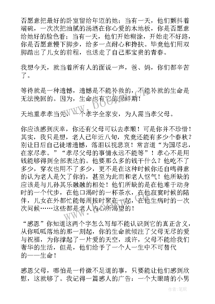 2023年感恩父母的演讲稿演讲稿(精选6篇)