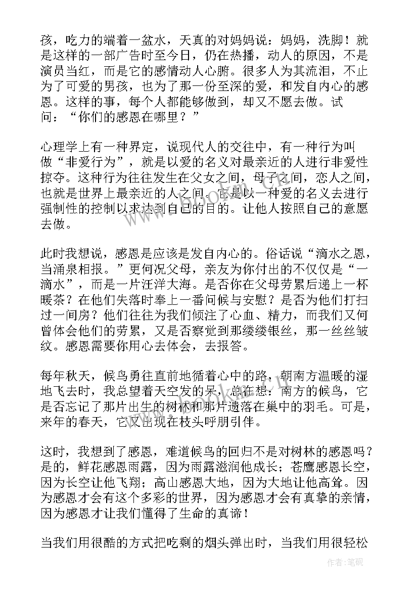 2023年感恩父母的演讲稿演讲稿(精选6篇)